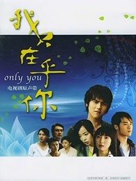 我只在乎你 彭于晏版
