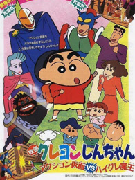 蜡笔小新剧场版 1993年