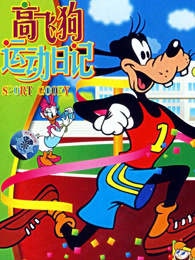 高飞狗运动日记