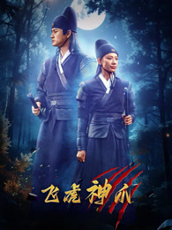 飞虎神爪