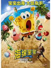 海绵宝宝：海陆大出击