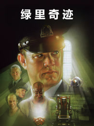 绿里奇迹（普通话）