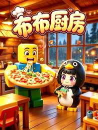 布布厨房