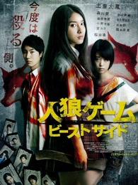 人狼游戏2：野兽阵营