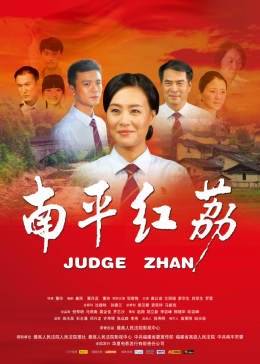 南平红荔-无障碍版