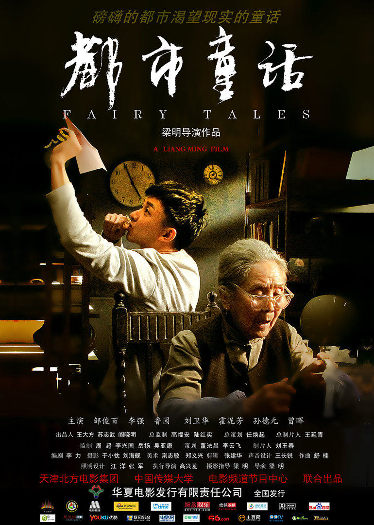 都市童话-无障碍版
