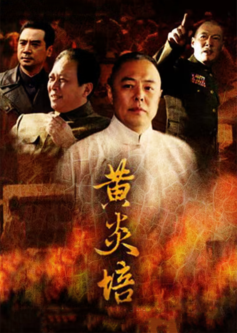 黄炎培