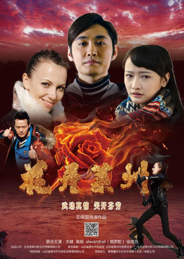 花开莱州-无障碍版