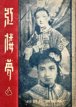 红楼梦