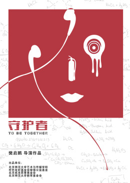 守护者