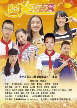 阳光夏令营-无障碍版