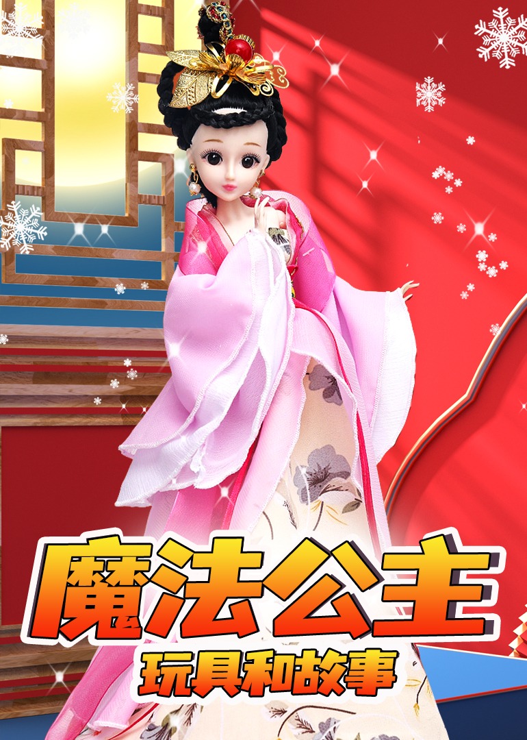 叶罗丽魔法故事