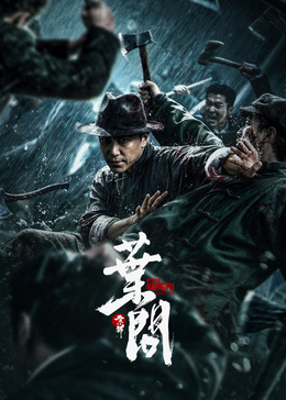 宗师叶问