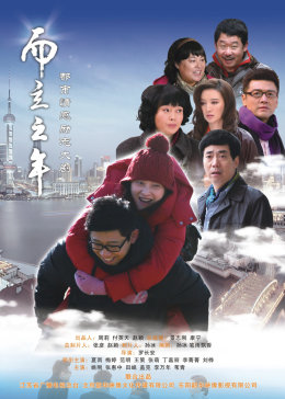而立之年