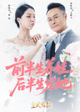 金式森林[普通话版]