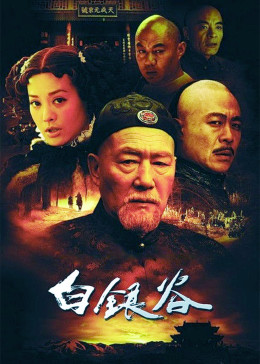 白银谷