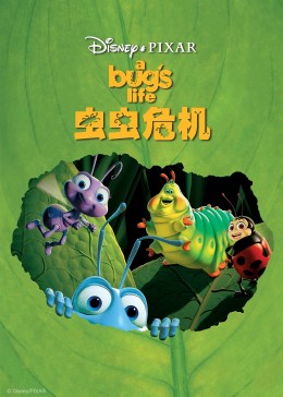 虫虫危机