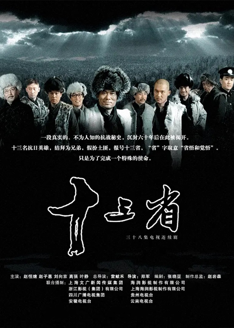 十三省