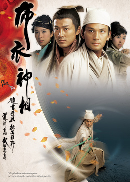 布衣神相[粤语版]