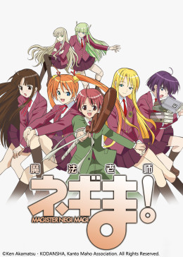 魔法老师 第1季