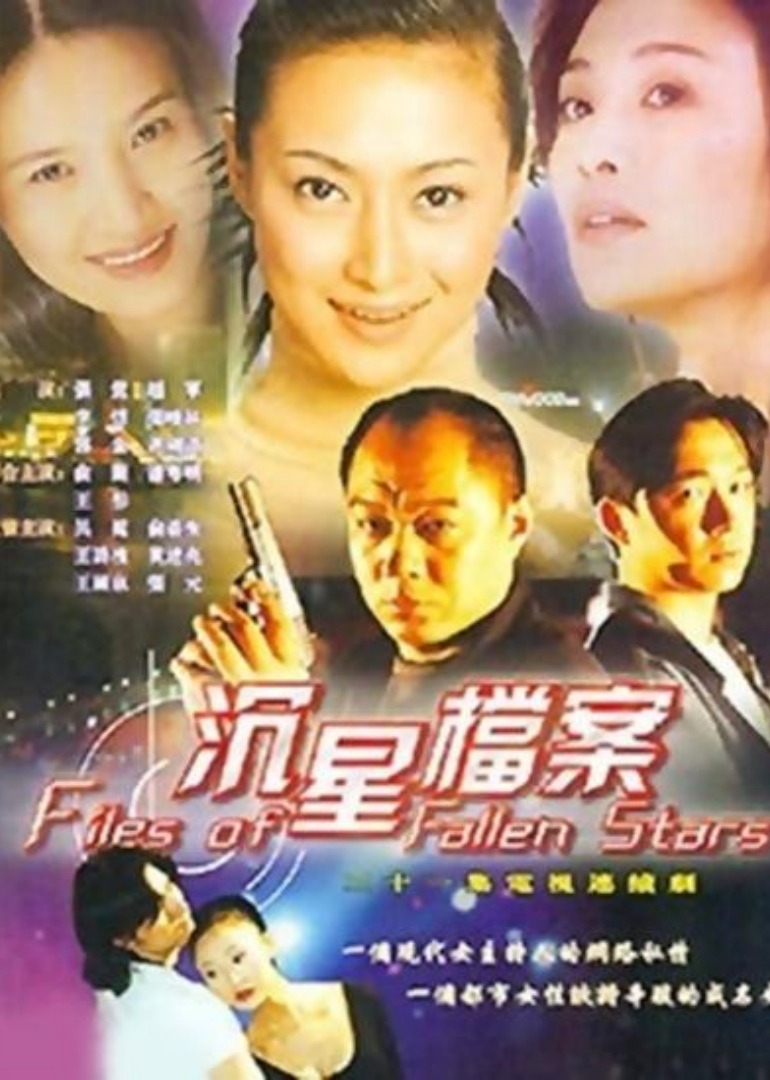 沉星档案