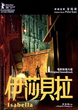 伊莎贝拉