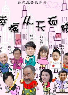 幸福从天而降
