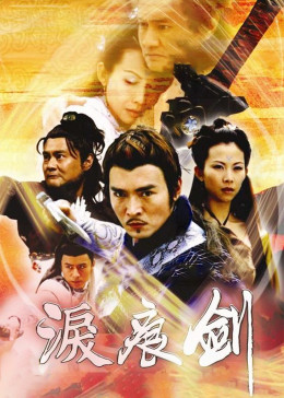 泪痕剑