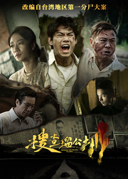 搜查瑠公圳