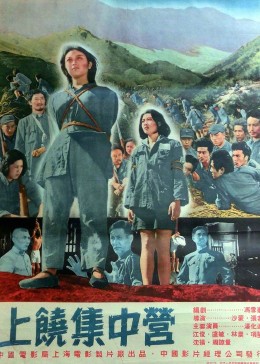 上饶集中营