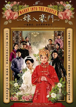 嫁入豪门