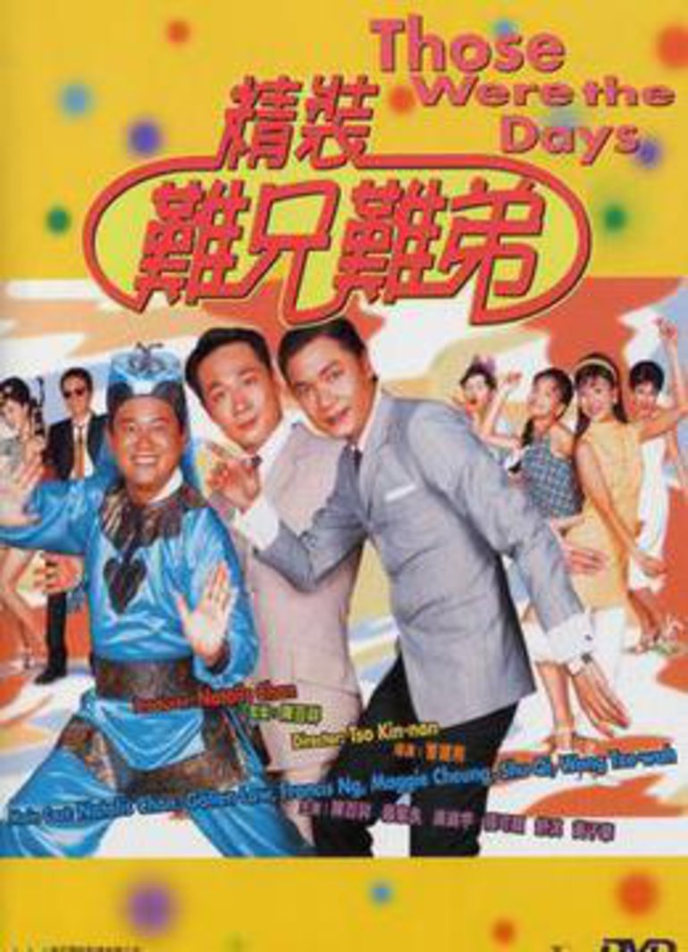 精装难兄难弟