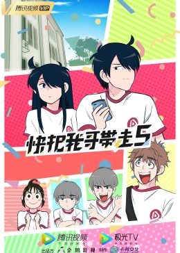 快把我哥带走[日语版]