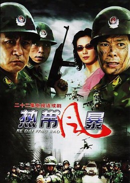 热带风暴