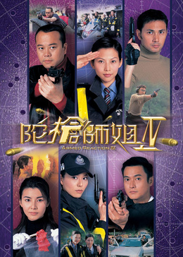 陀枪师姐4[普通话版]