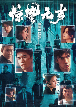 《惊蛰无声》幕后纪录：张艺谋五年四战春节档