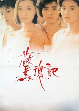 惊魂记