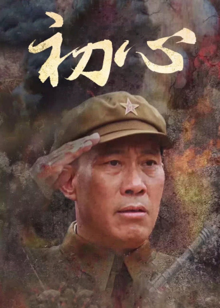 初心