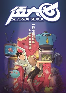 伍六七 第1季