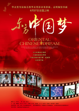 东方中国梦-无障碍版
