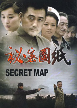 秘密图纸