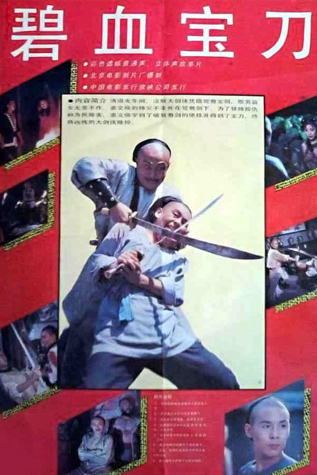 碧血宝刀