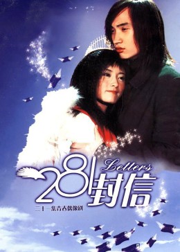 281封信