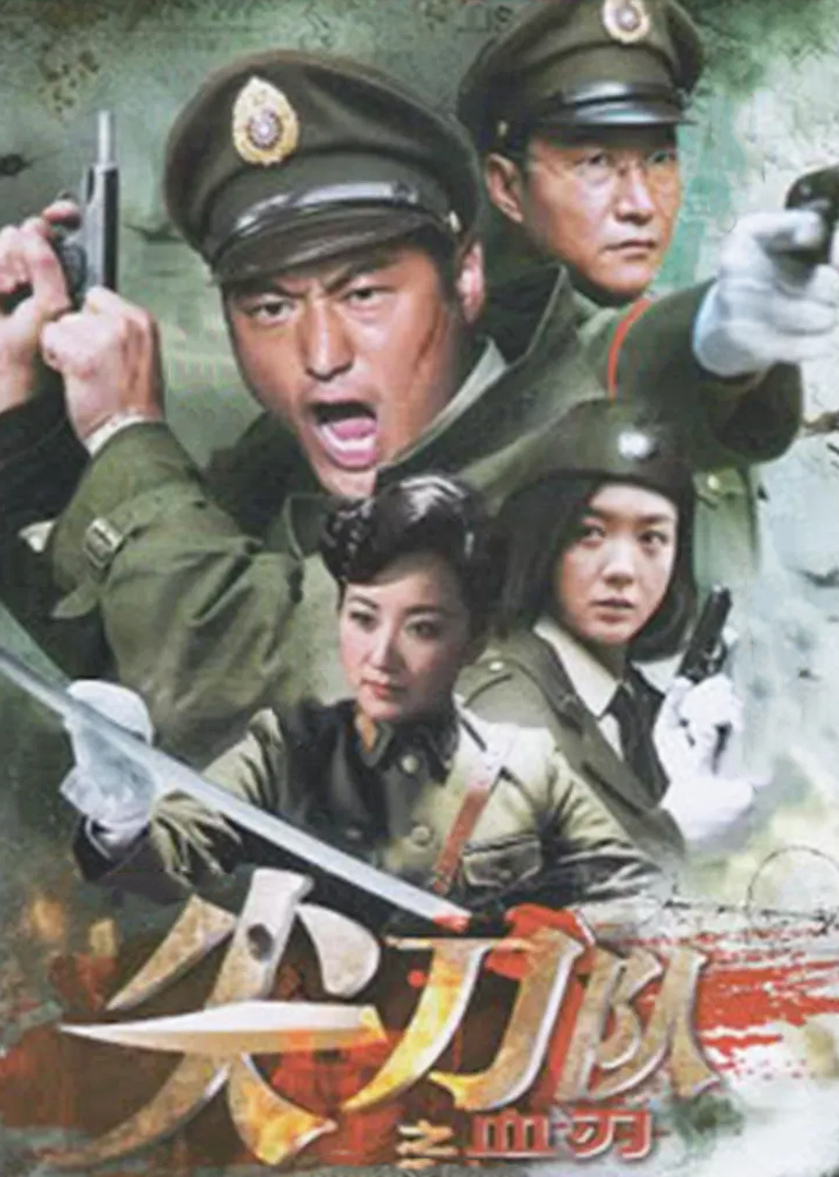 尖刀队