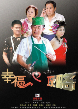 幸福攻略