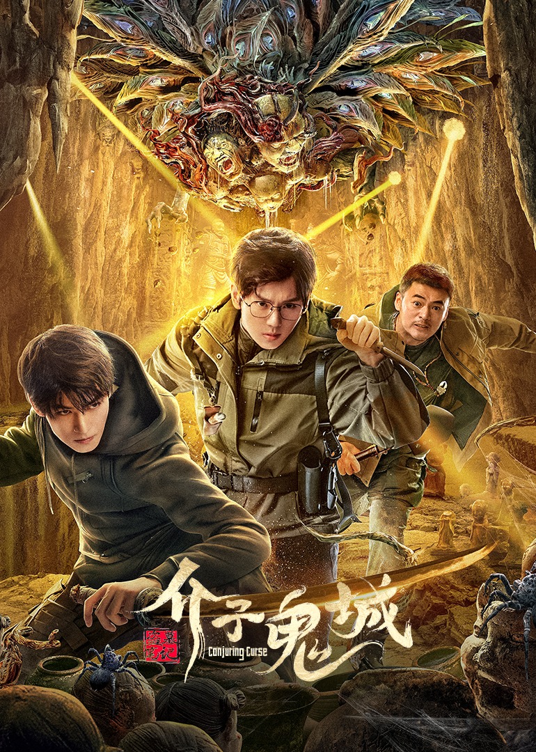 介子鬼城