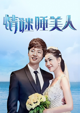情谜睡美人之欲望姐妹