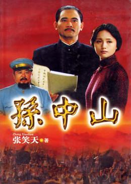 孙中山
