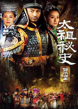 太祖秘史
