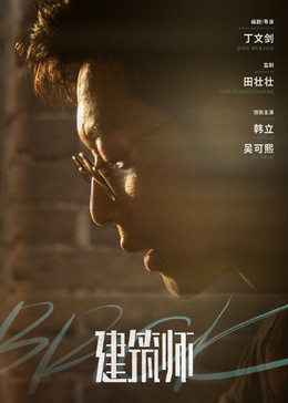 建筑师